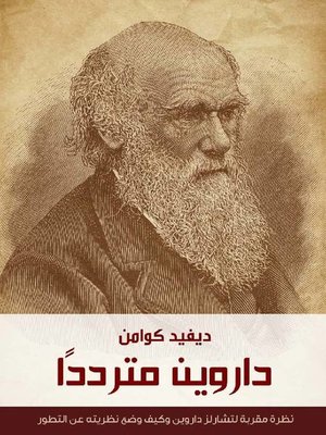 cover image of داروين مترددًا